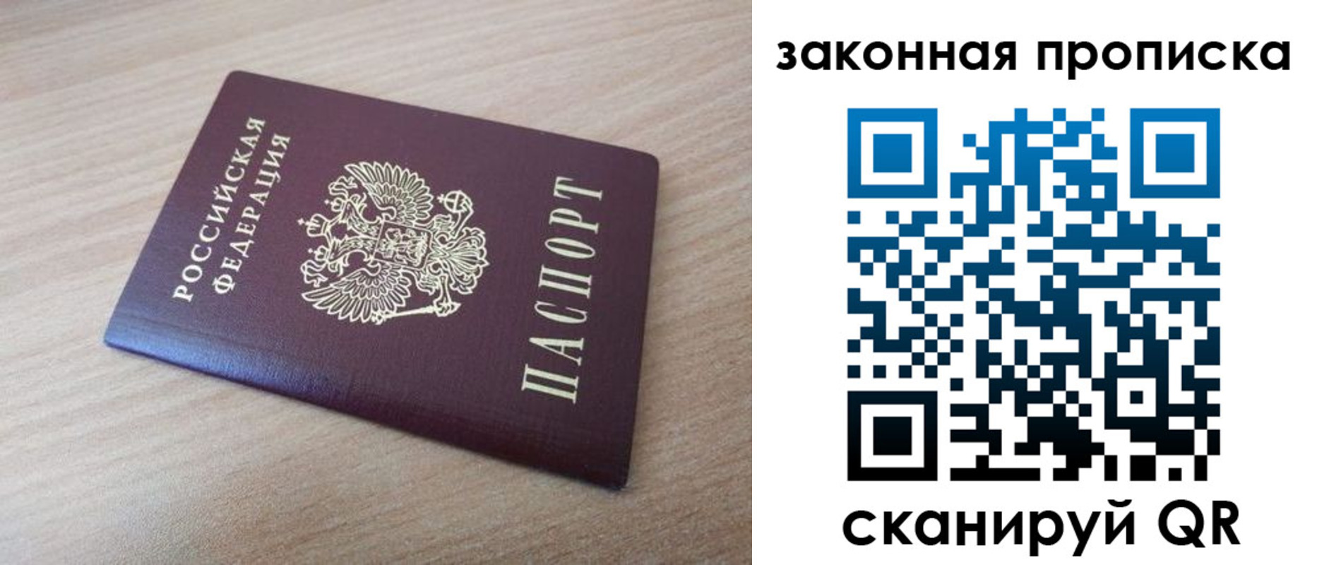 купить прописку в Красноярском крае