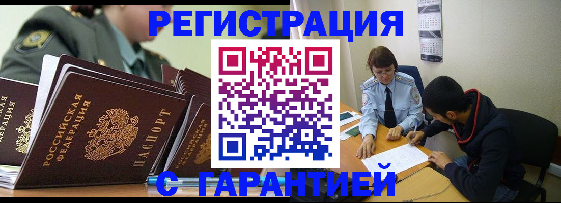 прописка законно в Красноярском крае